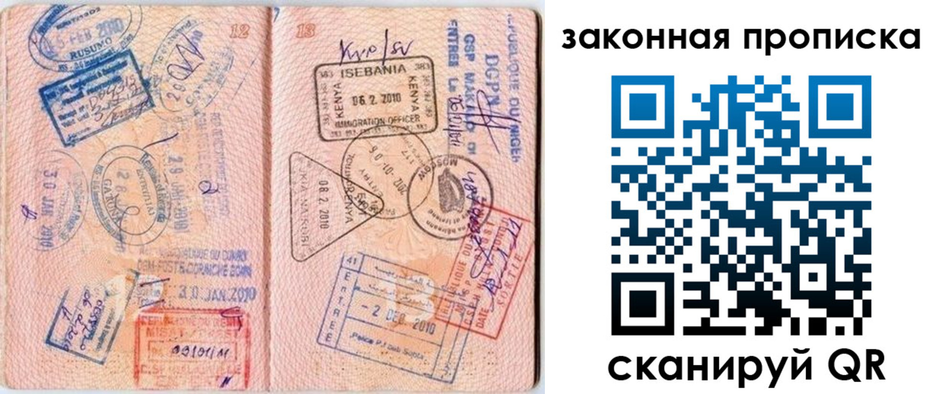 временная регистрация в квартире в Лагани