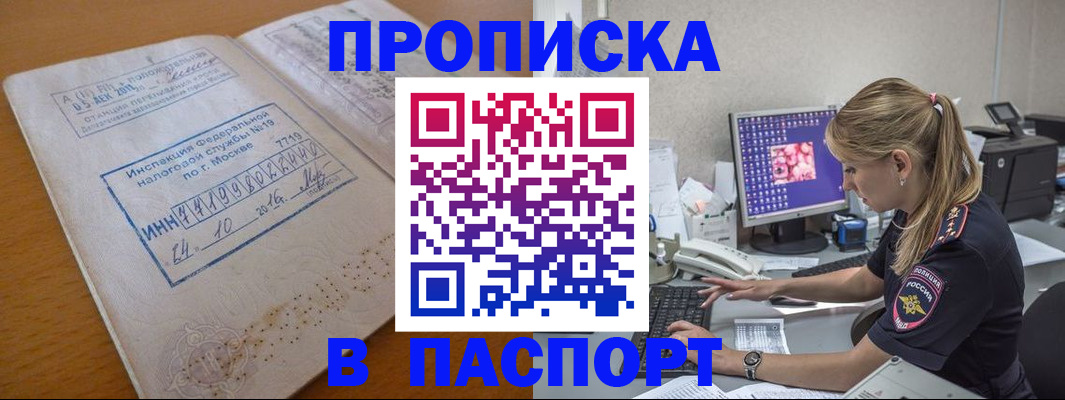 прописка в Лагани
